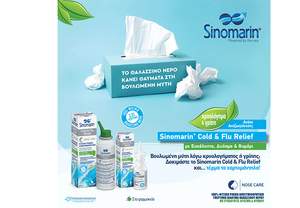 Sinomarin® Cold & Flu Relief:            &  