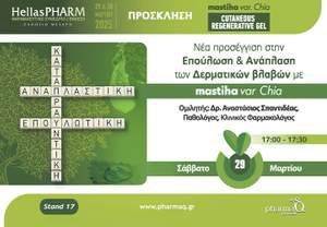  Pharma Q  - Hellas PHARM 2025