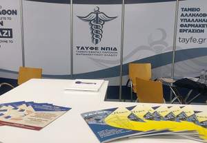 ΤΑΥΦΕ: Διετής αναβολή για την άρση της υποχρεωτικότητας έδωσε το υπ. Εργασίας